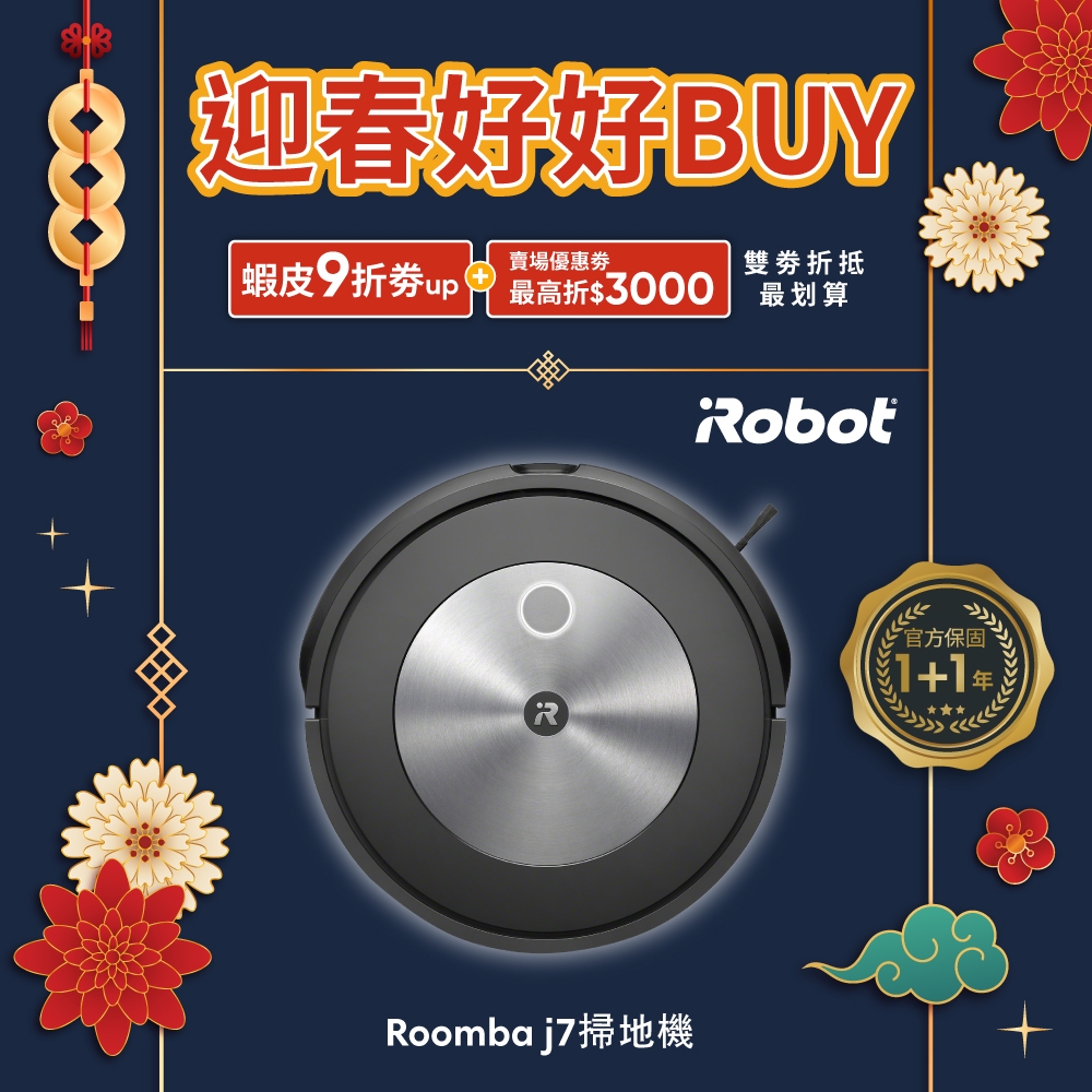 美國iRobot Roomba j7 鷹眼神機掃地機器人 總代理保固1+1年-官方旗艦店