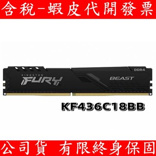 Kingston 金士頓 DDR4 3600 16GB 32GB PC RAM 桌上型記憶體 KF436C18BB