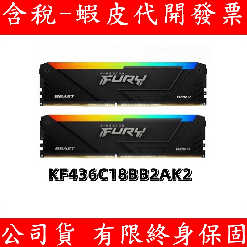 Kingston 金士頓 DDR5 3200 32GB 64GB PC RAM 桌上型記憶體 KF436C18BB2AK