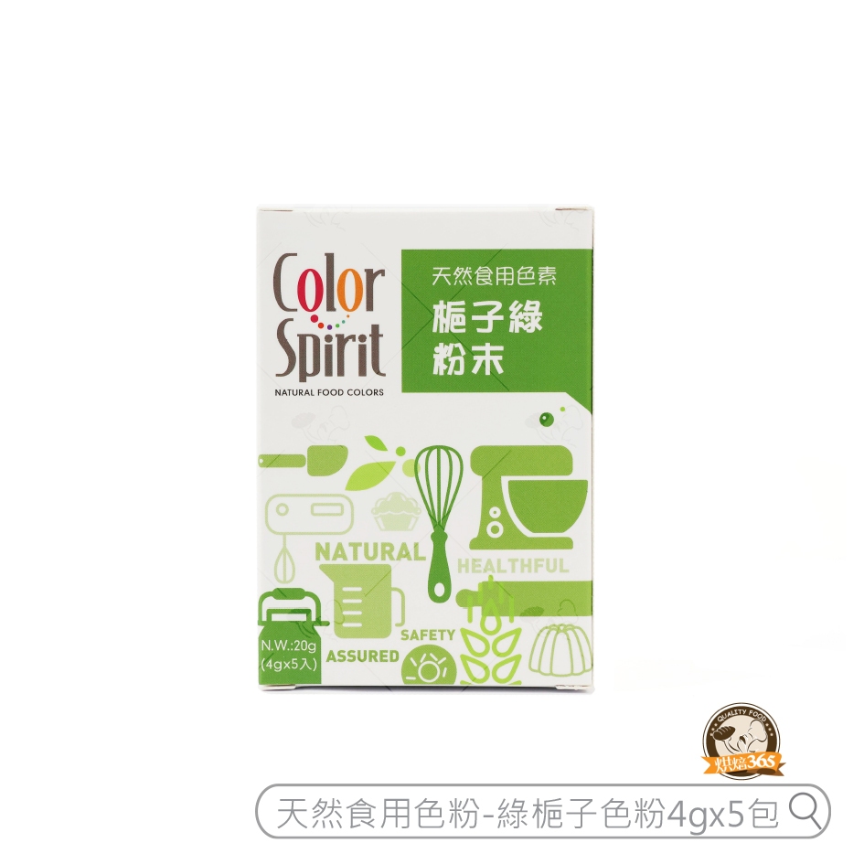 烘焙365＊天然食用色粉-綠梔子色粉4克x5包/4710945387161