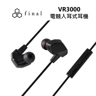 日本final VR3000 for Gaming 電競入耳式耳機 公司貨
