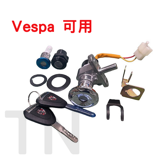 kunci kontak／ignition key 大偉士 鎖頭 套鎖 龍頭鎖 EBike Vespa 電動自行車