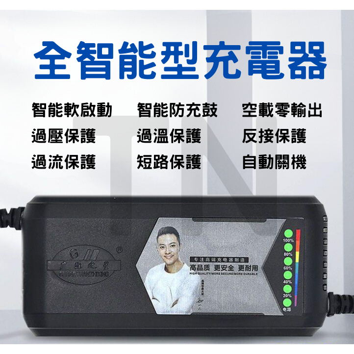 Ebike charger 廣源之星 電動車 充電器 鉛酸 48V 60V 72V 20AH 12AH 電動自行車 電池