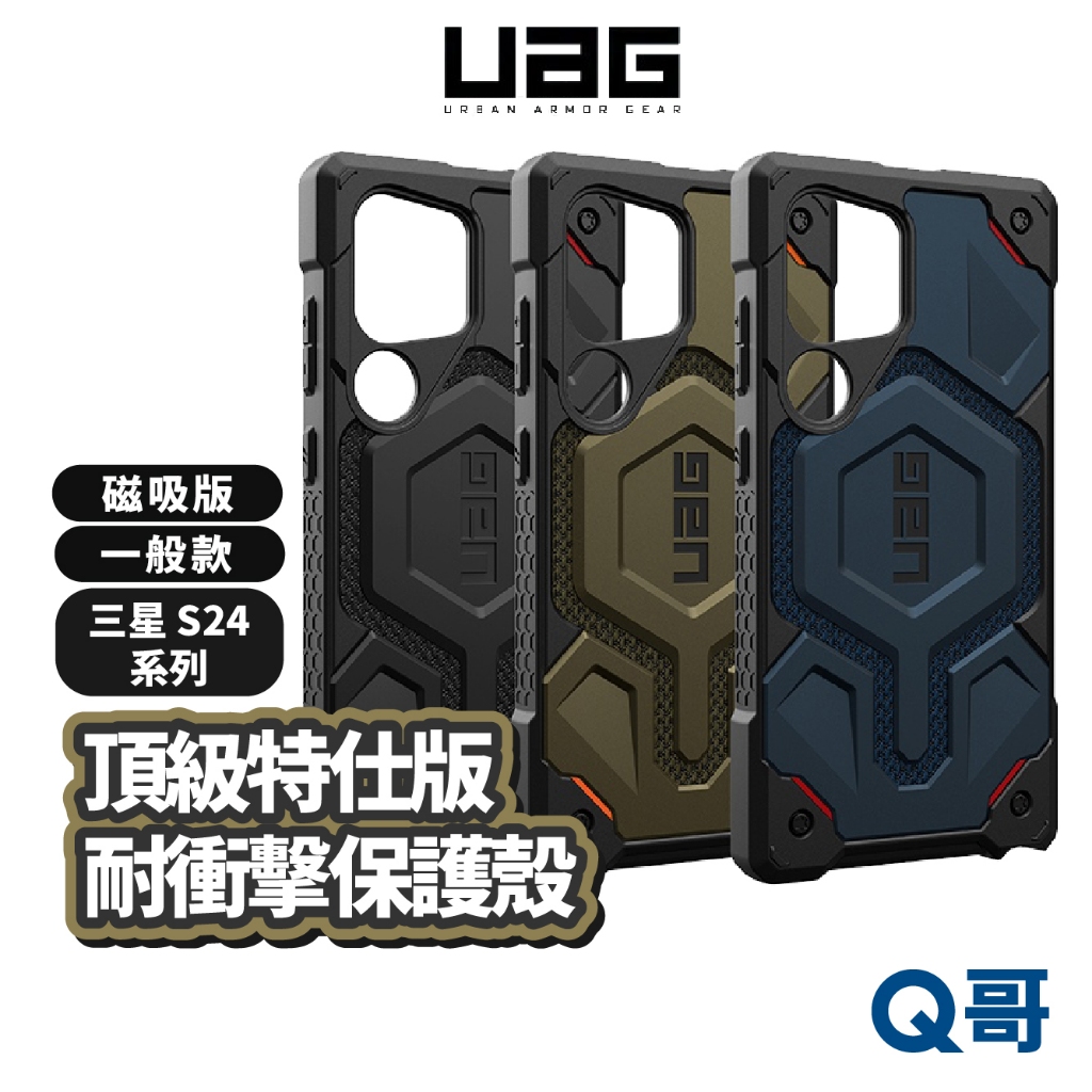 UAG 磁吸式頂級特仕版耐衝擊保護殼 適用三星 S24 Ultra Plus 手機殼 防摔殼 手機保護套 UAGS12