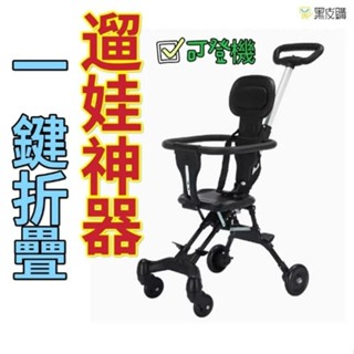 寶貝屋 遛娃神器 附墊坐 嬰兒推車 手推車 推車 嬰兒車 寶寶推車 摺疊推車 可上飛機推車 輕便手推車 寶寶 嬰幼兒推車