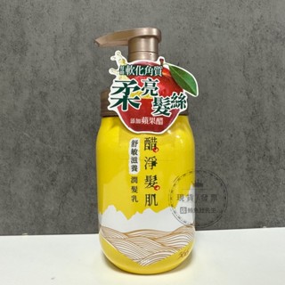 【現貨】566 醋淨髮肌潤髮乳 420g 舒敏滋養