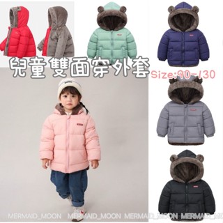 全館臺灣現貨🧜‍♀️100-130碼兒童雙面穿連帽外套夾棉小熊外套秋冬保暖外套厚外套童外套羊糕絨加厚外套MERMAID