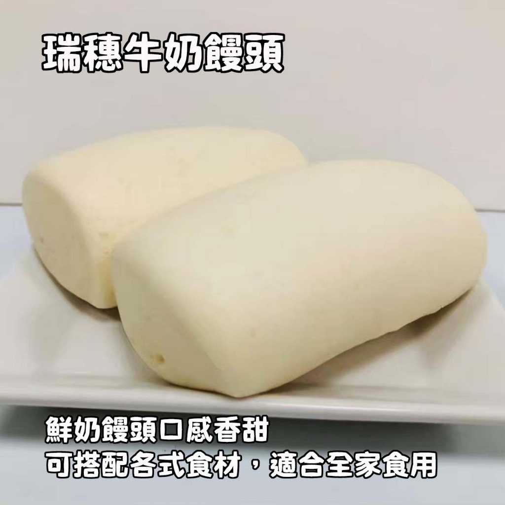 【樂在騏中】瑞穗牛奶饅頭(70g*25顆)奶素。早餐/點心/消夜
