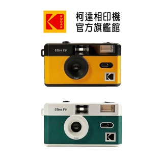 KODAK 柯達 柯達旗艦館 Ultra F9 Film 復古底片相機 平行輸入 (不含底片、電池)