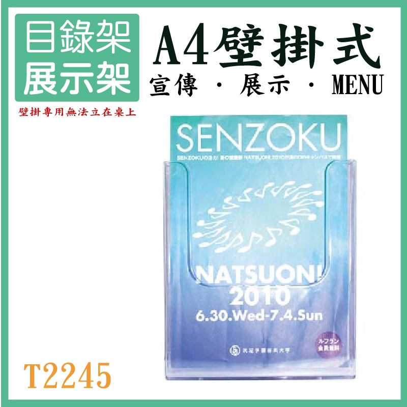 ✨多件優惠✨ A4壁掛式目錄架 T2245 告示牌 佈告欄 活動公告 展示 會所 事務所 告示通知 含稅開發票 台灣製