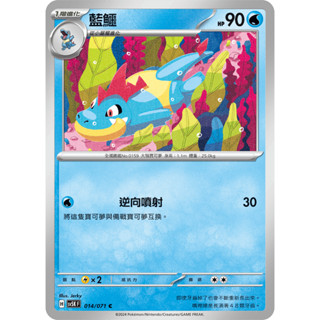 [ALG 卡牌專門] 寶可夢 PTCG 中文版 藍鱷 SV5K SV8a 版本隨機 C