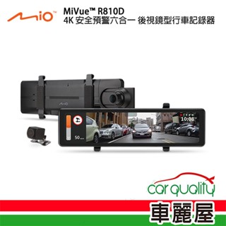 【Mio】DVR電子後視鏡 11.26 R810D 前4K後1080P 雙鏡頭行車記錄器+保固三年+搭64G(車麗屋)