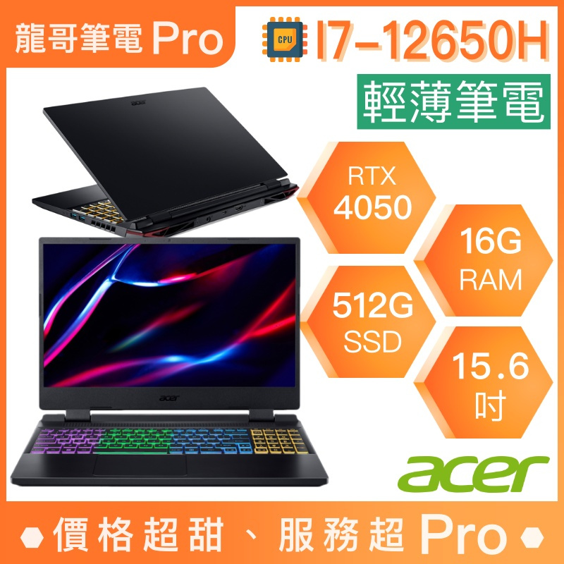 【龍哥筆電 Pro】AN515-58-797X 宏碁ACER 電競 繪圖 創作 筆電