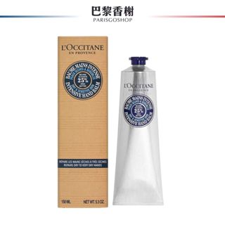 歐舒丹 乳油木密集修護手膜霜 150ML 2025/11 法國專櫃正品 滋潤護手霜 護手膜 手膜 L'OCCITANE