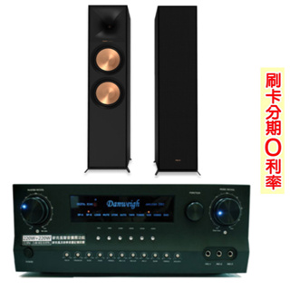 【Sky Teana】DW1+Klipsch R-800F 大功率綜合擴大機+落地喇叭 全新公司貨