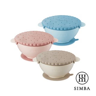 新品上市 Simba小獅王辛巴 美味曲奇吸盤碗-3色可選 內碗可拆洗