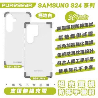 普格爾 PUREGEAR 坦克 保護殼 手機殼 防摔殼 SAMSUNG Galaxy S24 Plus Ultra