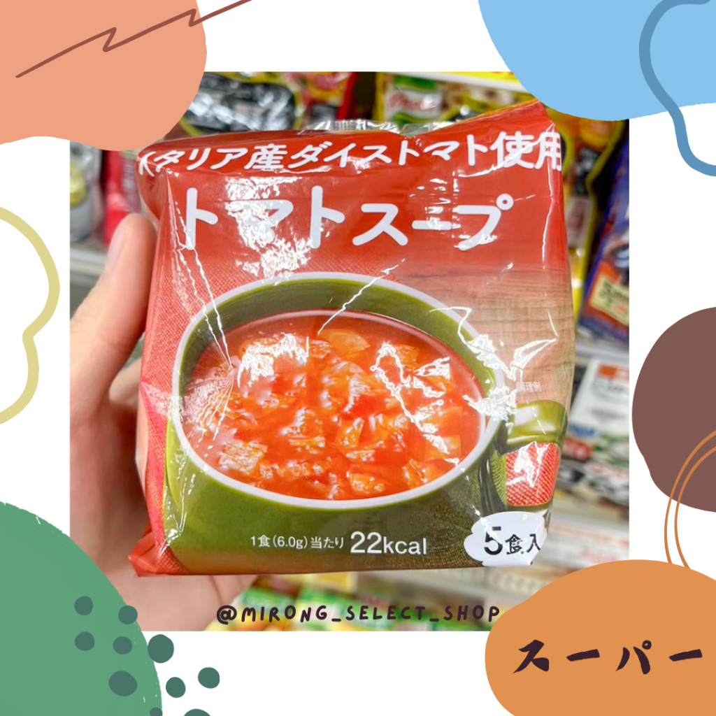 👻米茸日本代購👻 日本限定 義大利番茄使用 香濃番茄湯 義大利產番茄 日本超市  限定 番茄湯沖泡湯品 5包 清爽番茄