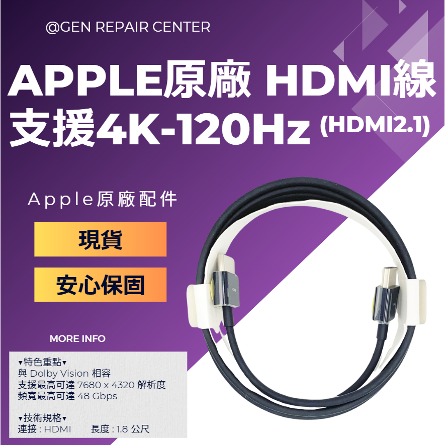 【GeN Surface維修中心】APPLE 原廠HDMI線 HDMI2.1 支援4K-120Hz