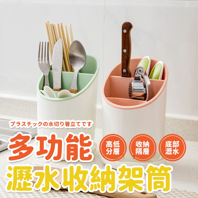 置物架筷籠多功能廚房餐具收納架筷子筒塑膠瀝水筷架勺子