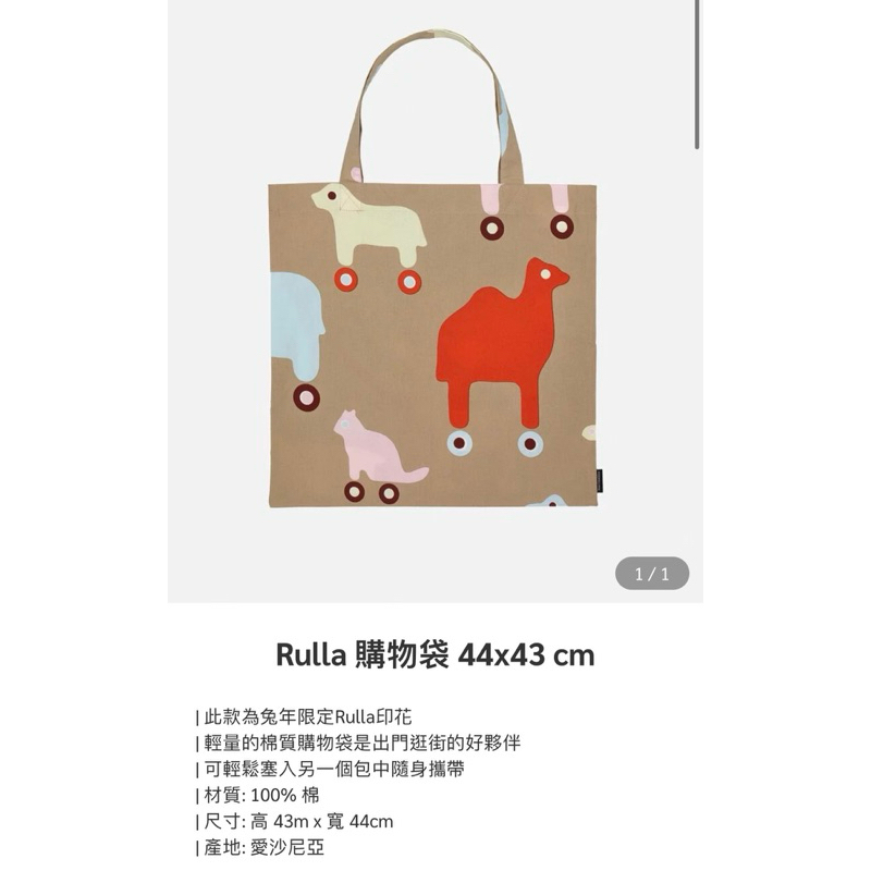 Marimekko Rulla 購物袋 44x43 cm 兔年限定Rulla印花 肩背袋 購物袋 原價$1590