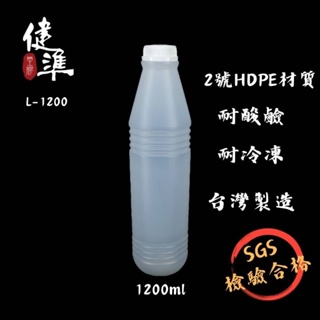健準塑膠 | 1200ml 100入豆漿瓶 | 飲料瓶｜塑膠瓶｜PE瓶 L-1200