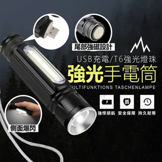 充電式 T6強光手電筒磁吸式USB充電式 LED COB工作燈