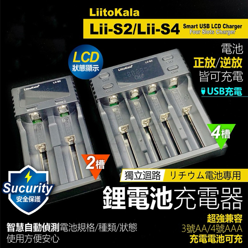 台灣 18650 電池 液晶智能USB供電充電器 雙槽鋰電池 3號4號 充電器 電池正反充 18650快充2A 獨立迴路
