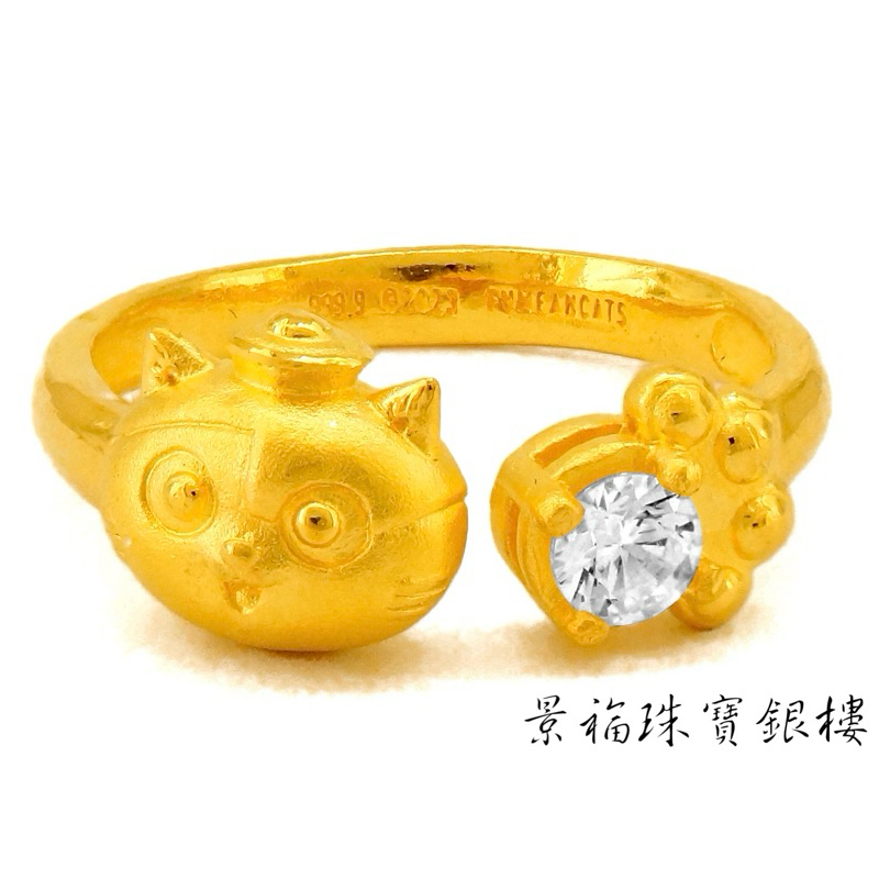 景福珠寶銀樓✨純金✨黃金戒指 黃阿瑪 貓掌 鑲鑽 鋯石 造型 戒指 星