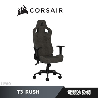 海盜船 CORSAIR T3 RUSH 全黑配色 電競沙發椅