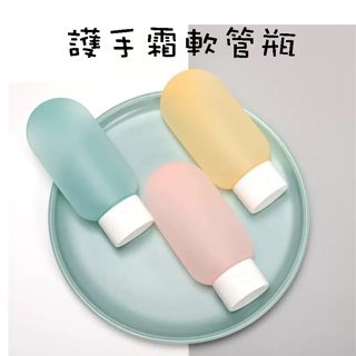 玫瑰海🌺護手霜軟管瓶 磨砂 分裝PE軟管 乳液 護手霜 空瓶
