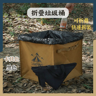 ☝現貨折扣☝折疊垃圾桶 露營垃圾桶 摺疊戶外垃圾桶 大容量垃圾桶 儲物桶 露營收納 摺疊收納 輕量 收納箱