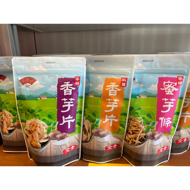 金瑞成 香芋條 香芋片🌟