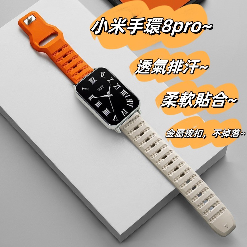 運動透氣矽膠錶帶 適用於小米手環8Pro 透氣錶帶 小米8pro錶帶 小米手環 防水 運動矽膠錶帶 小米手環8Pro錶帶
