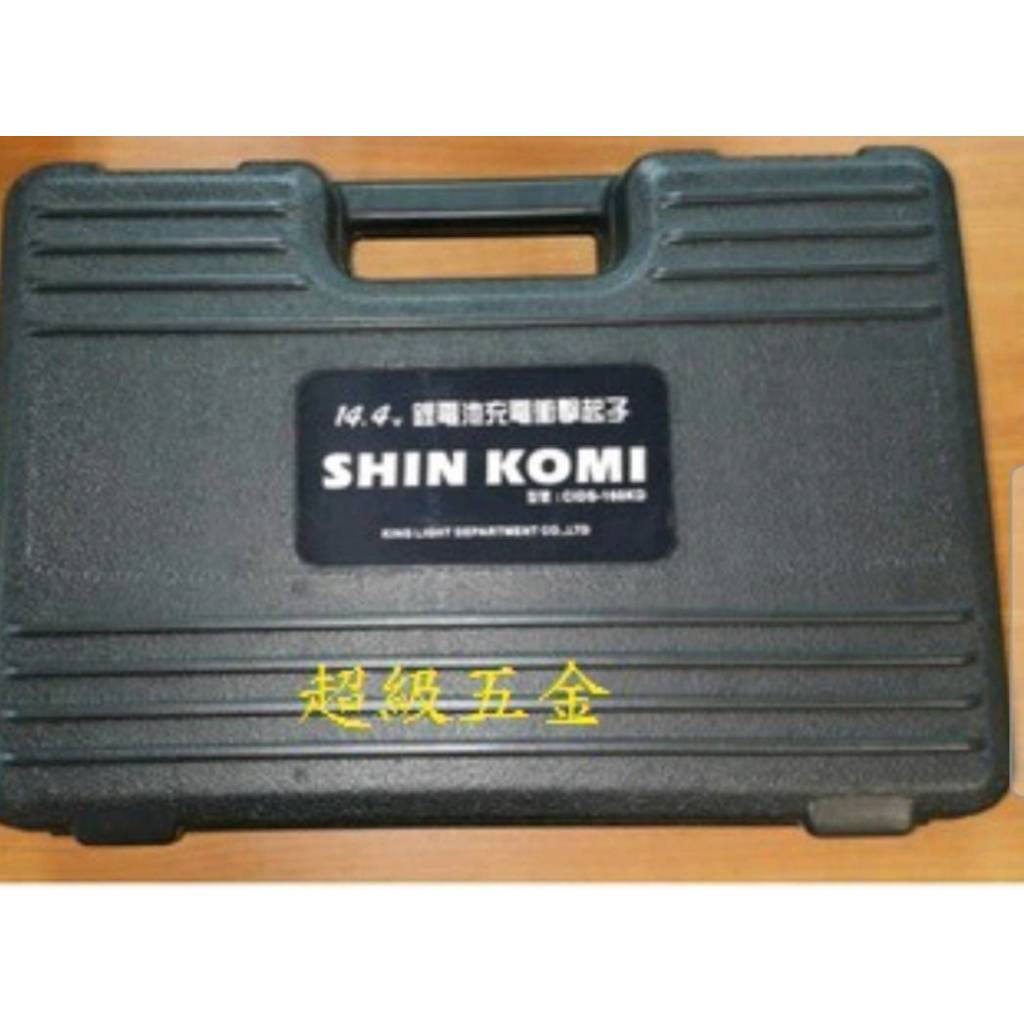 *超級五金*SHIN KOMI 型鋼力 CIDS-160KD原廠工具箱