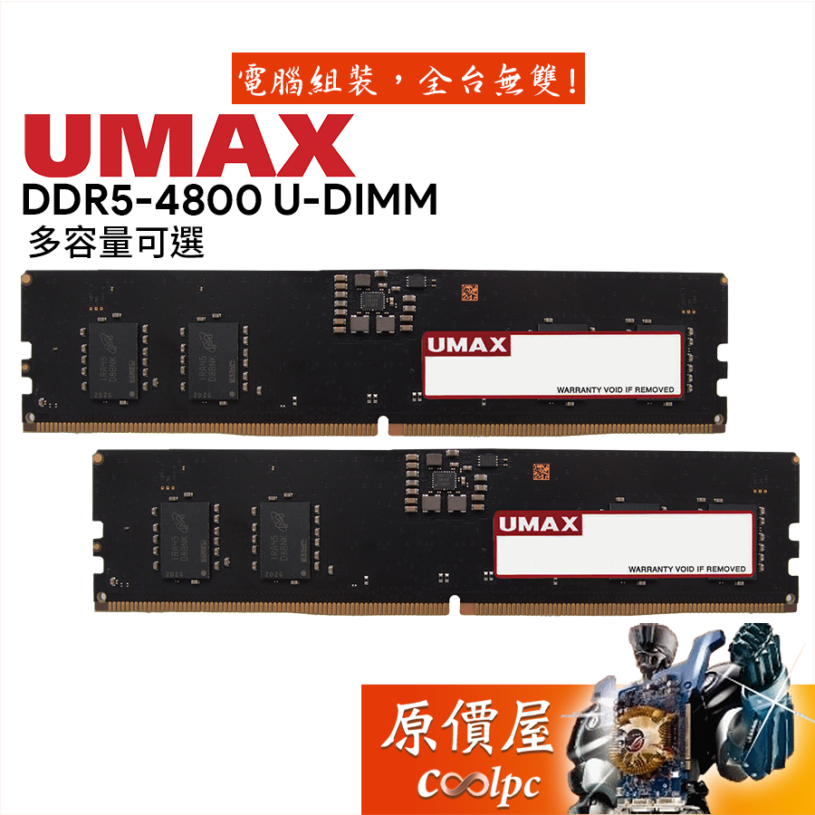 UMAX力晶 8G 16G 32G DDR5 4800 桌機/記憶體/單支裝/CL40/原價屋