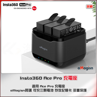 副廠貨 Insta360 Ace Pro 電池充電器 Ace充電座 運動相機配件aMagisn阿邁 電池