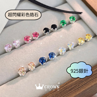 臺灣現貨 925 耳釘 銀針耳環 迷你 小鑽 彩色 4mm 鋯石( 一對) 耳釘 個性耳骨釘 睡覺洗澡免摘