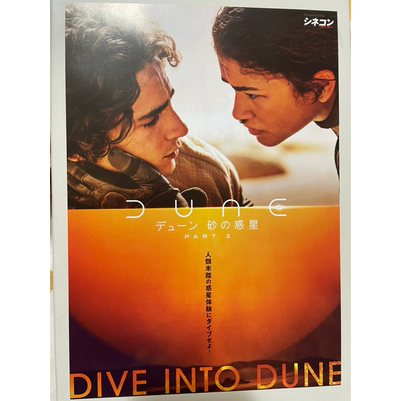 🇯🇵日本帶回 DUNE 沙丘 2 映畫 電影 日版 B5 傳單 小海報 DM 25.7*18.2