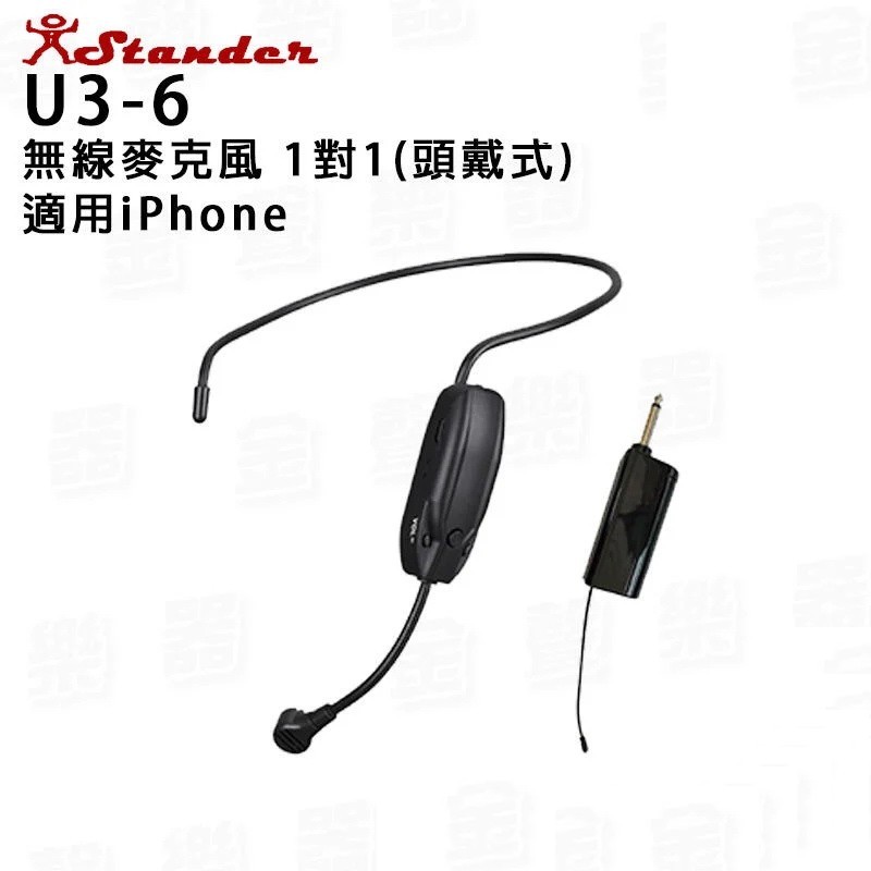 Stander U3-6 iPhone 專用 手機 無線麥克風 頭戴式 小蜜蜂 公司貨免運 [唐尼樂器]