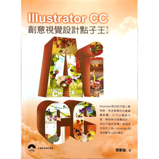 Illustrator CC創意視覺設計點子王 二手書近全新 附光碟 Adobe Ai設計參考書 張嘉盛/著