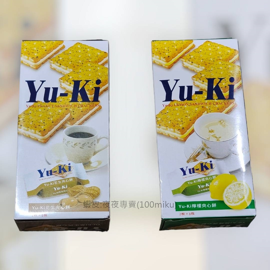 YUKI 夾心餅 花生 檸檬 150g yu-ki