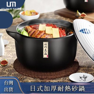 🔥臺灣出貨🔥日式加厚耐熱砂鍋 燉鍋 陶瓷鍋 砂鍋 日式砂鍋 湯鍋 陶鍋砂鍋 煲仔飯砂鍋 耐高溫砂鍋 煲湯砂鍋 燉湯