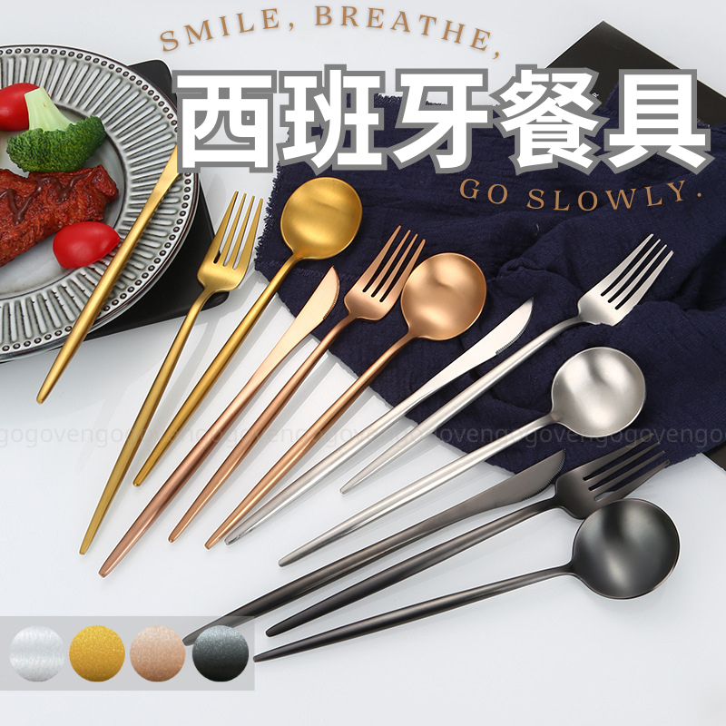 [台灣現貨 304不鏽鋼] 西班牙餐具 湯匙 叉子 筷子 牛排刀 餐具 水果叉 餐具組 葡萄牙餐具