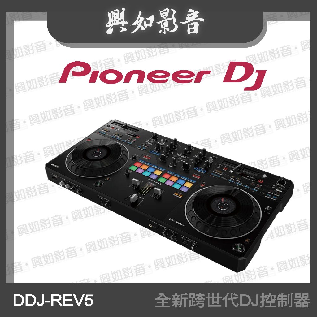 【興如】Pioneer DJ DDJ-REV5 全新跨世代DJ控制器