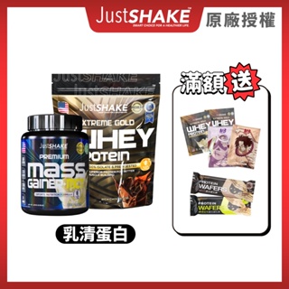 JustSHAKE™｜EXTREME GOLD乳清蛋白｜PREMIUM MASS高熱量乳清蛋白+MCT｜香草、巧克力