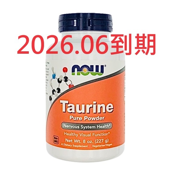 附發票 現貨 227g牛磺酸純粉末8oz now foods Taurine 貓必需的營養品 自製濕食 自製貓食