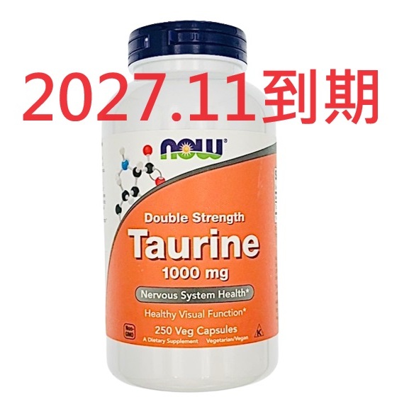 附發票 現貨 牛磺酸 1000mg-250顆 貓 now foods 貓必需的營養品 Taurine