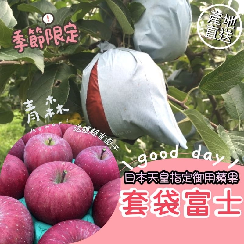 [緁迪水果JDFruit]日本嚴選套袋富士蜜蘋果 精裝版 原裝箱 日本頂級蘋果