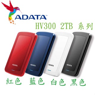 【MR3C】含稅 ADATA 威剛 HV300 2TB 2T USB3.1 2.5吋行動硬碟 外接硬碟